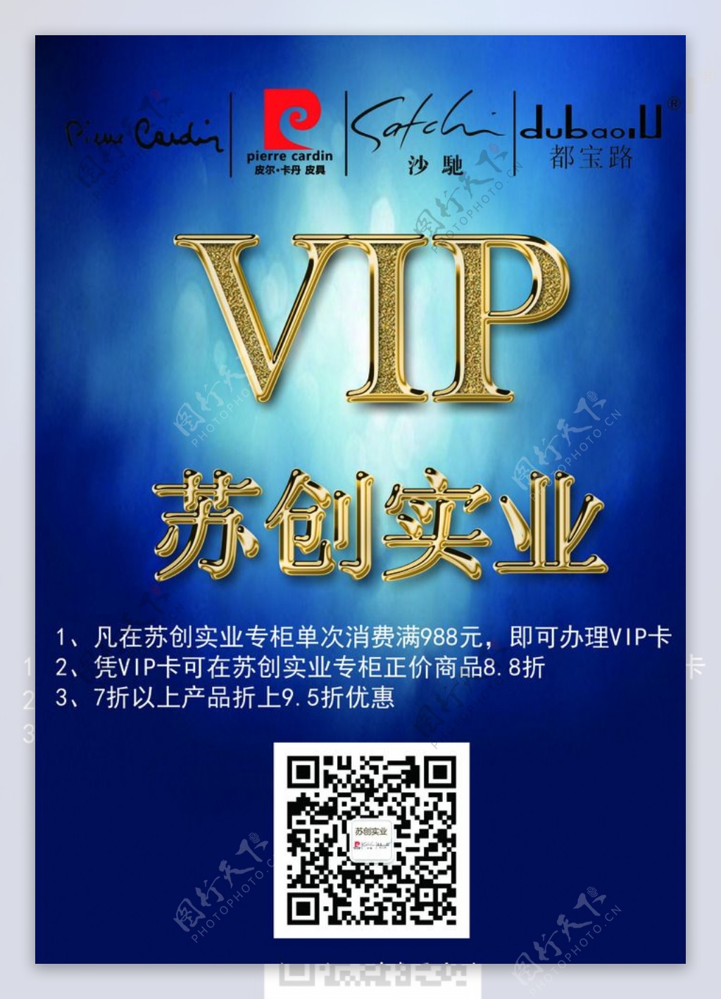 公司VIP招募会员二维码图片