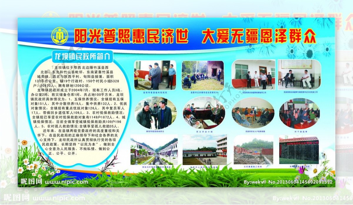 龙坝镇民政党建展板图片