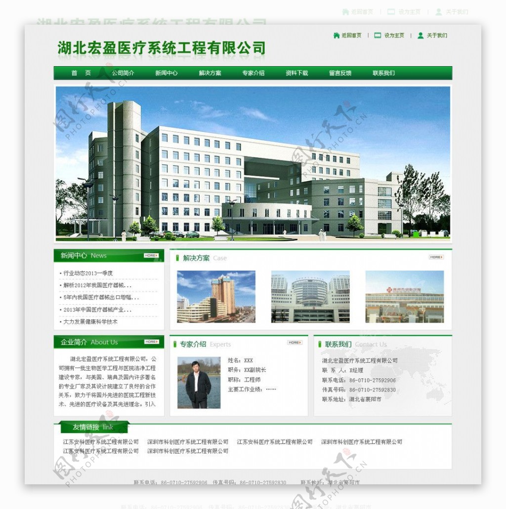 医疗工程建筑网站模版图片