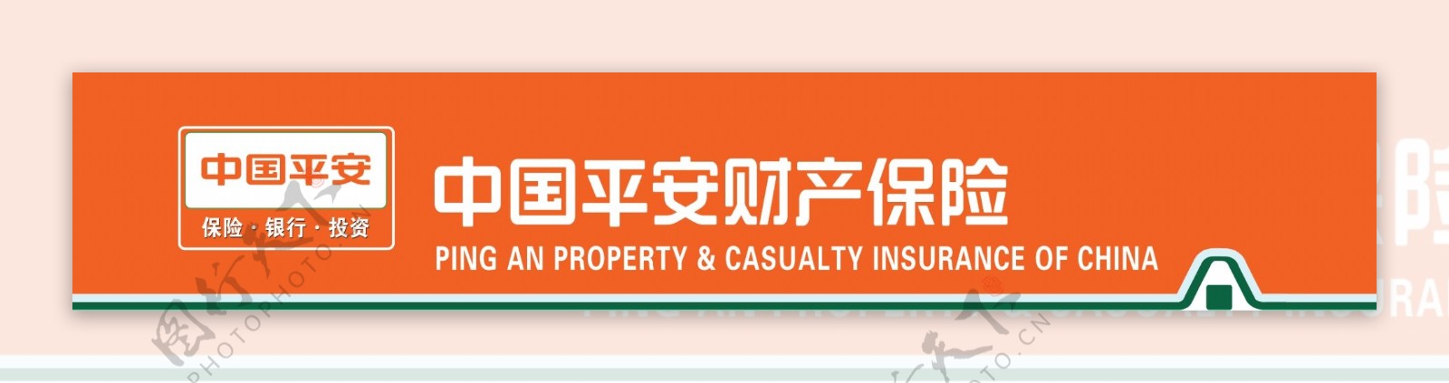 中国平安财产保险图片