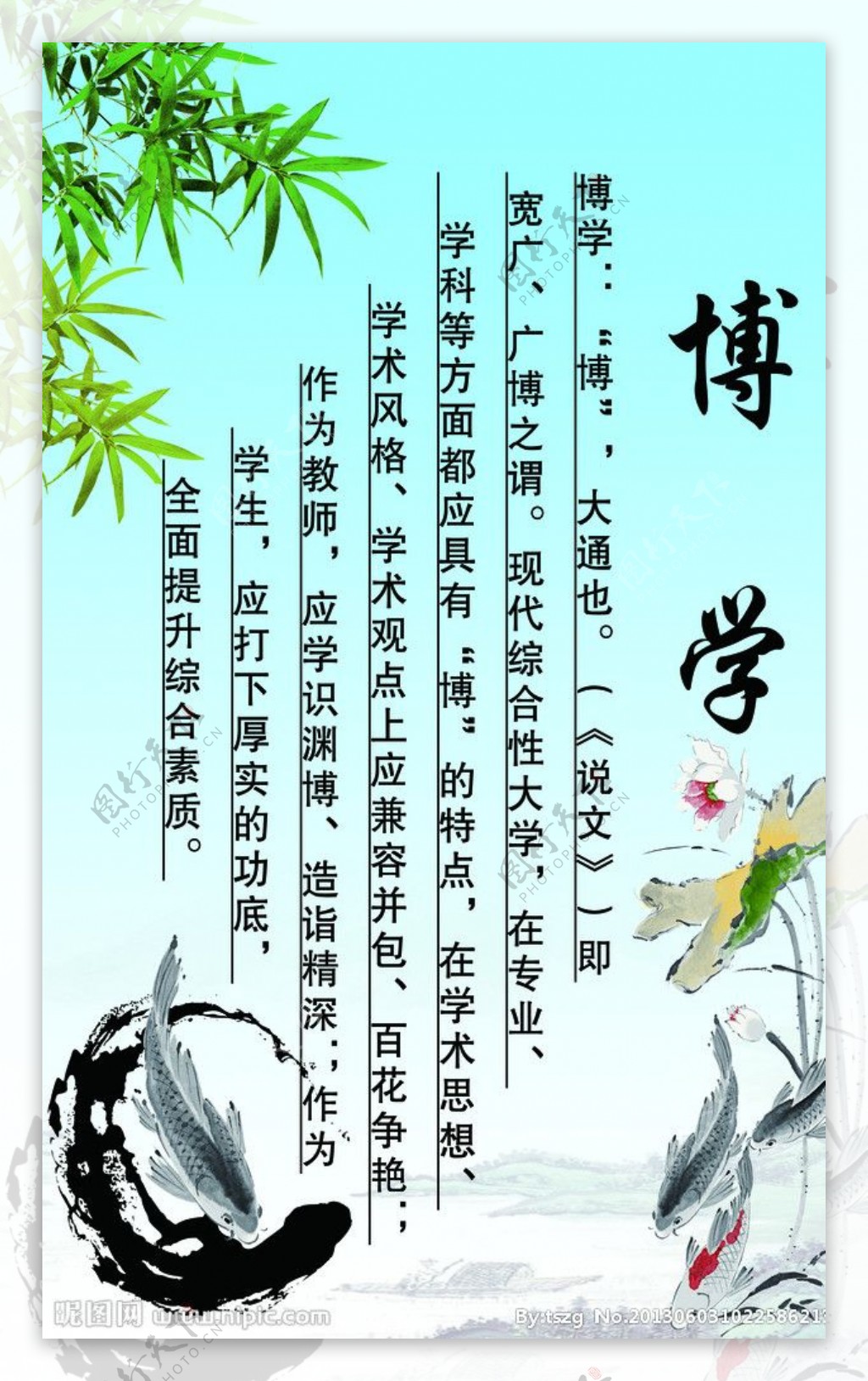 博学校园文化展板图片