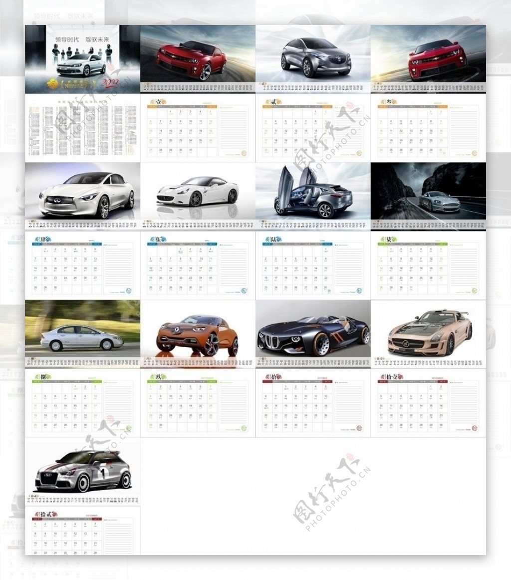 2013汽车台历图片