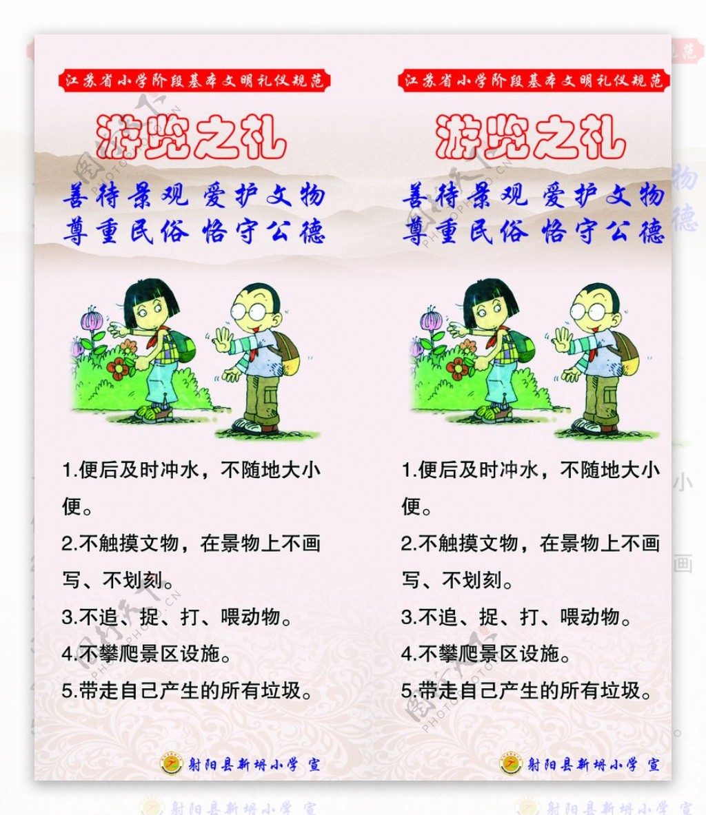 江苏省文明礼仪规范游览之礼图片