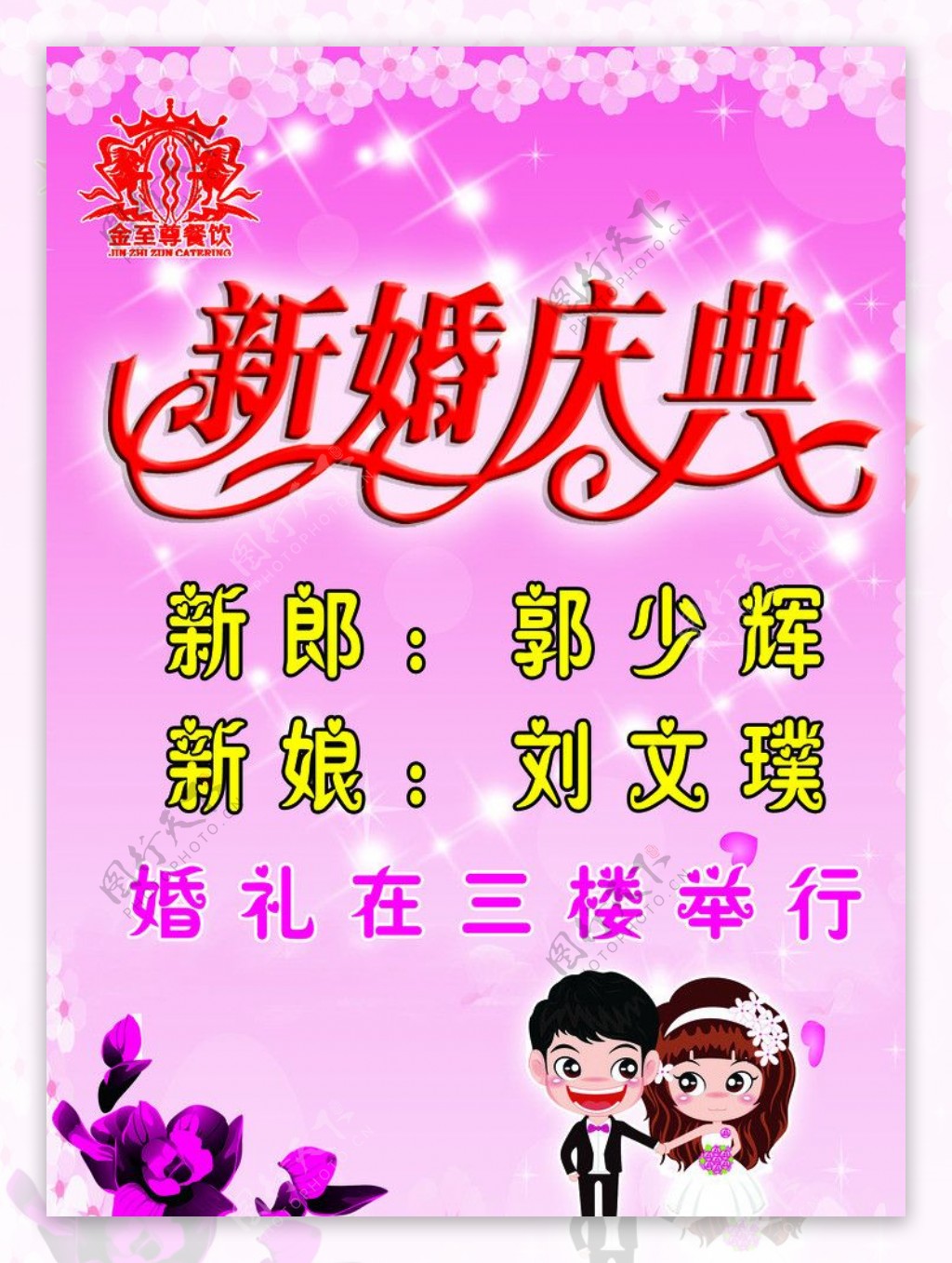 新婚庆典图片