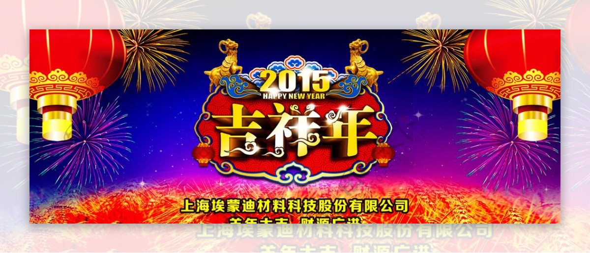 吉祥年新年新春图片