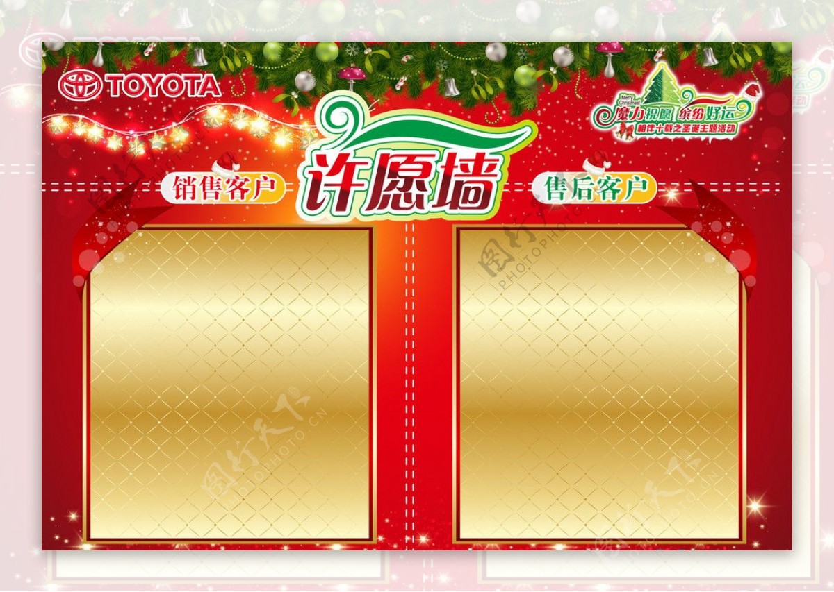 一汽丰田魔力圣诞背景海报图片