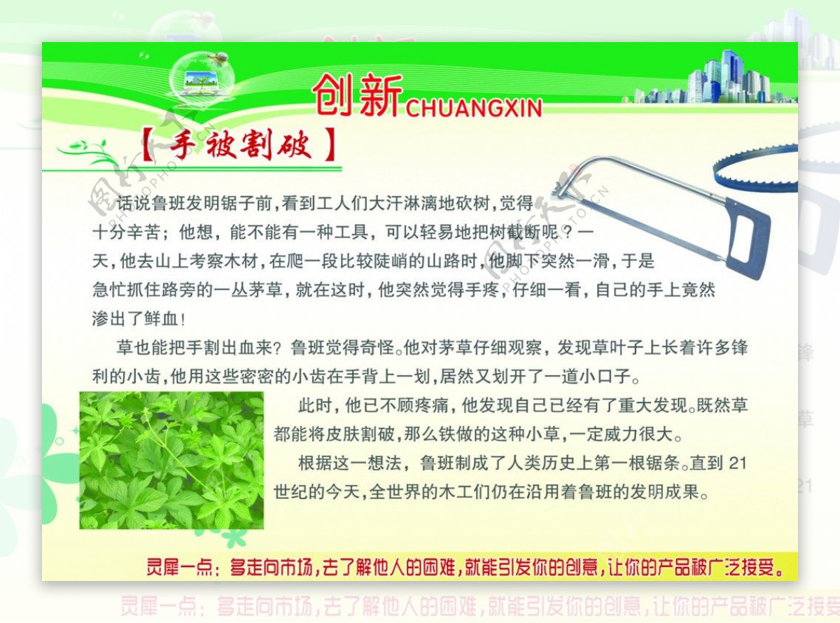 创新小故事图片