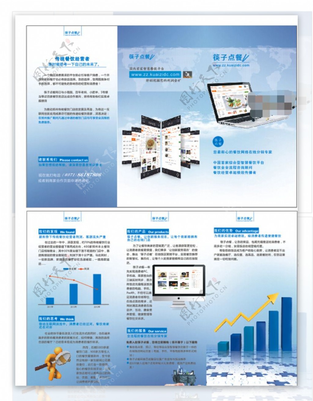 科技三折页图片