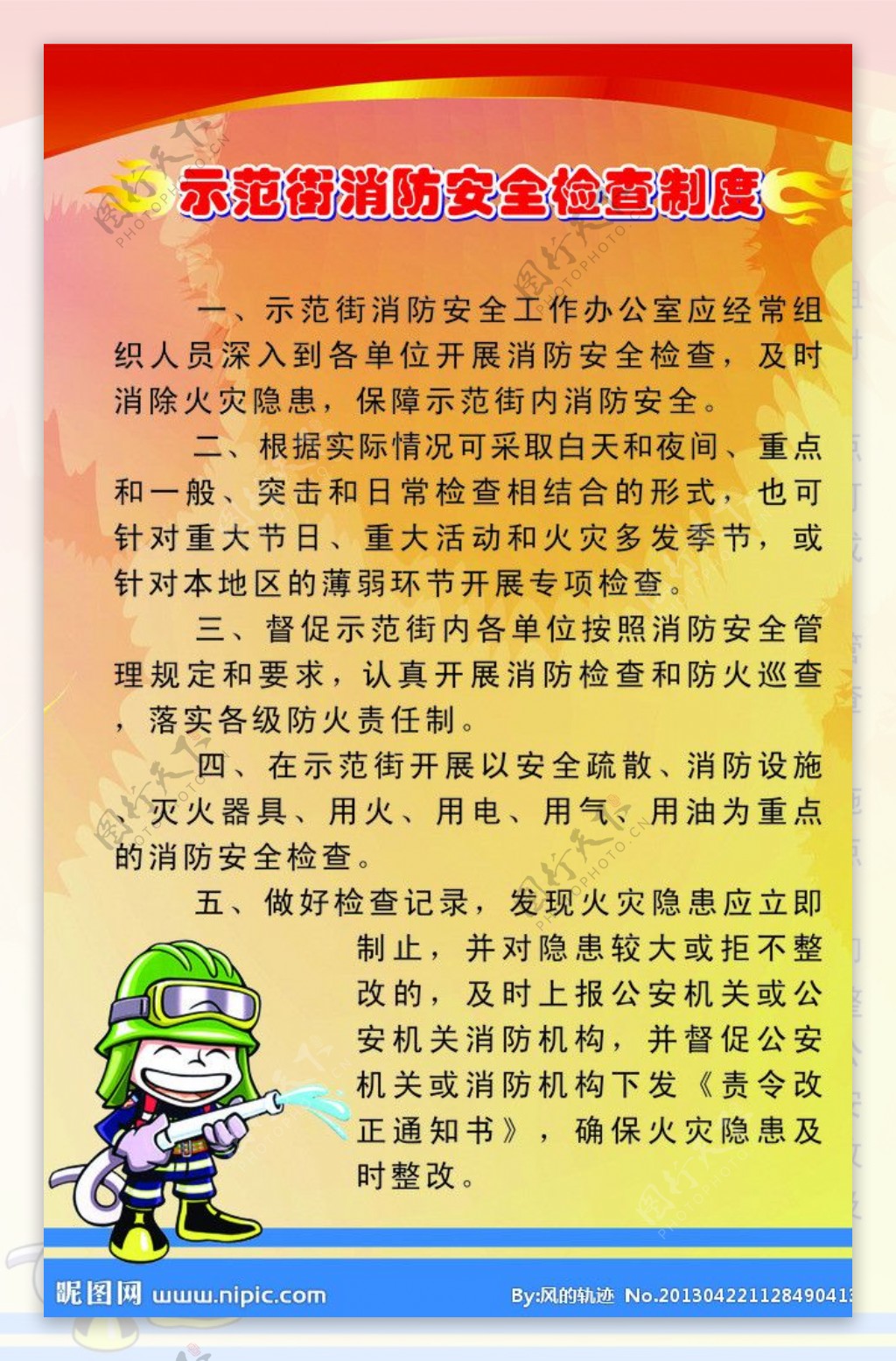 消防制度展板图片