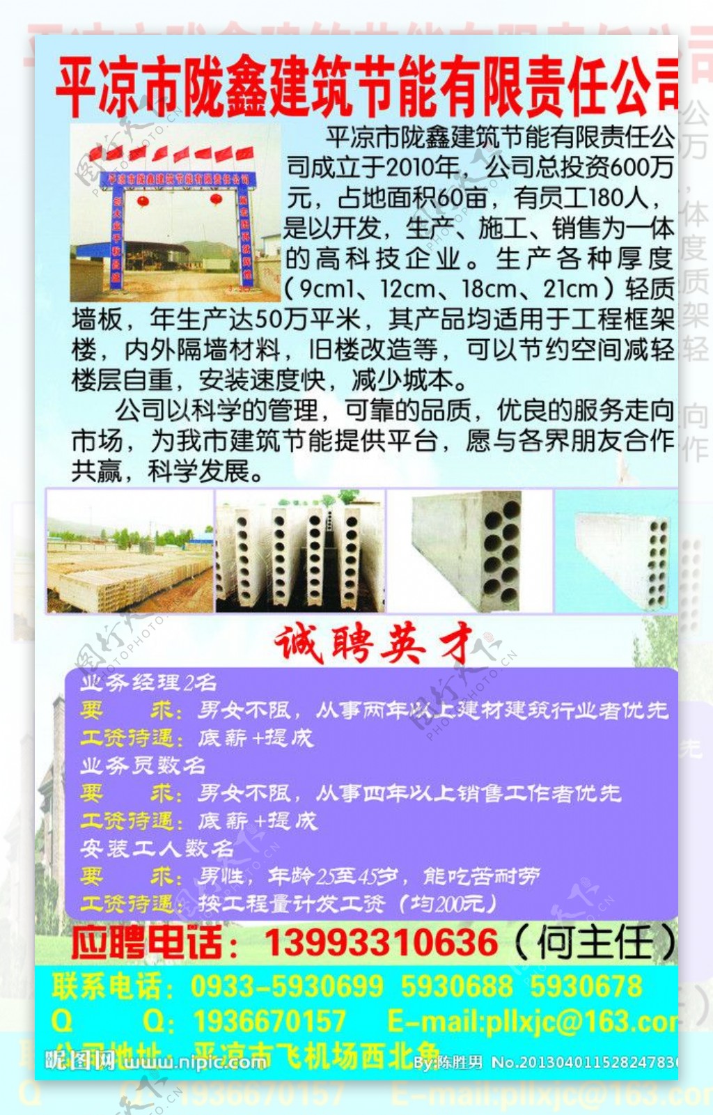 平凉市陇鑫建筑节能图片