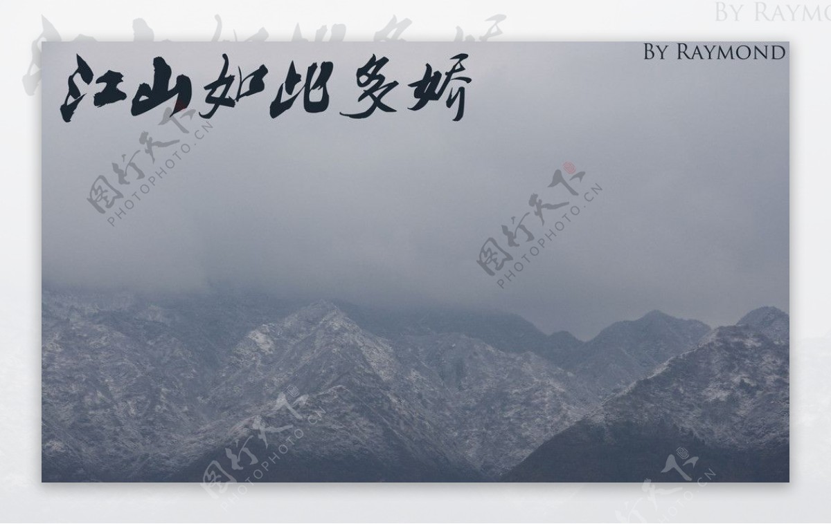 秦岭雪景图片
