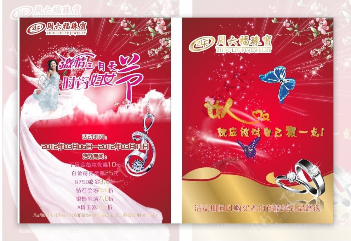周六福珠宝三八妇女节海报图片