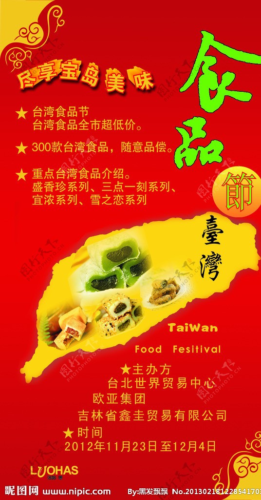 台湾美食节食品节图片