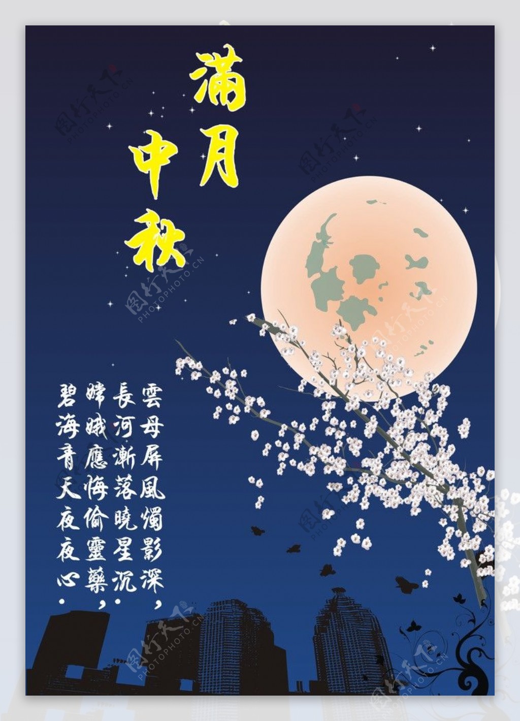 中秋节POP海报图片
