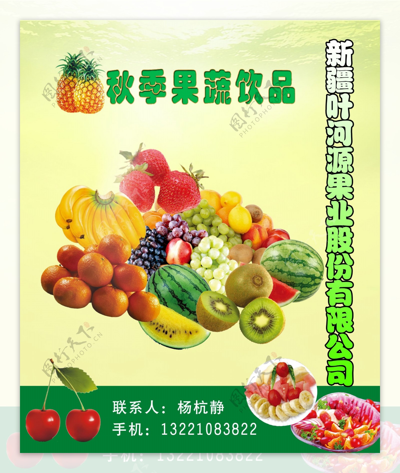 农产品果业展板图片