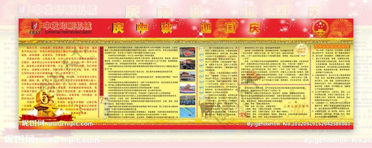 2012中秋国庆宣传栏图片