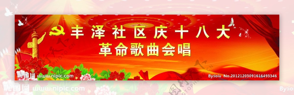 丰泽社区庆十八大革命歌曲会唱图片
