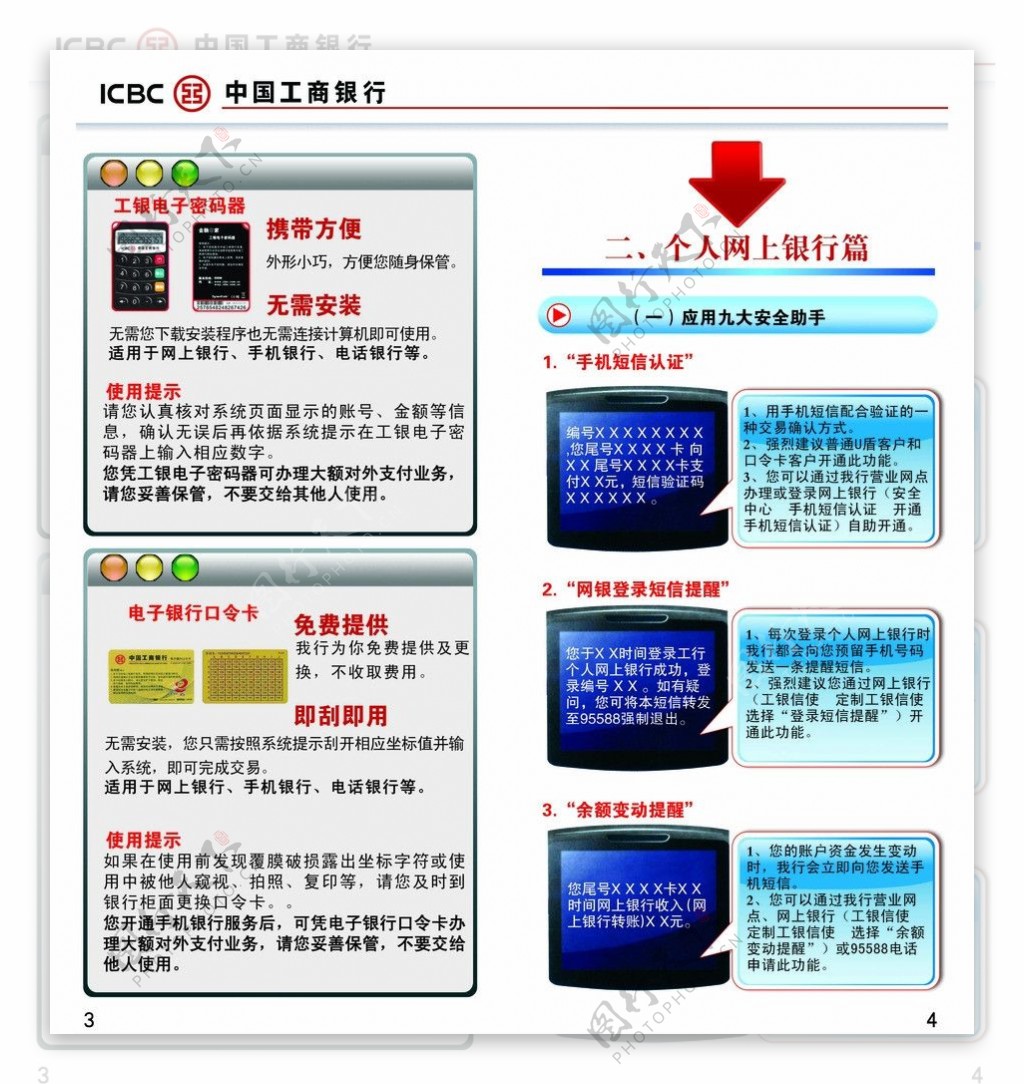 中国工商银行个人电子银行内二页图片