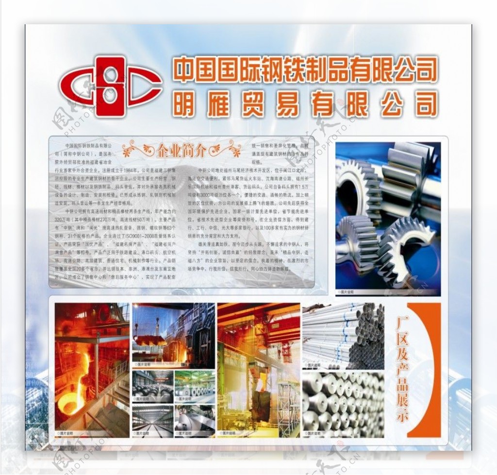 中国国际钢铁制品有限公司图片