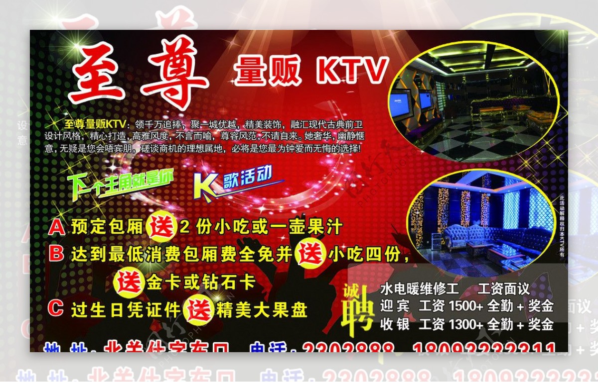 KTV海报图片