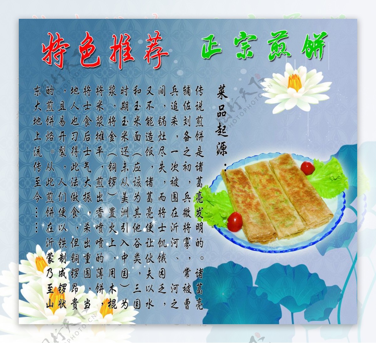 正宗煎饼图片