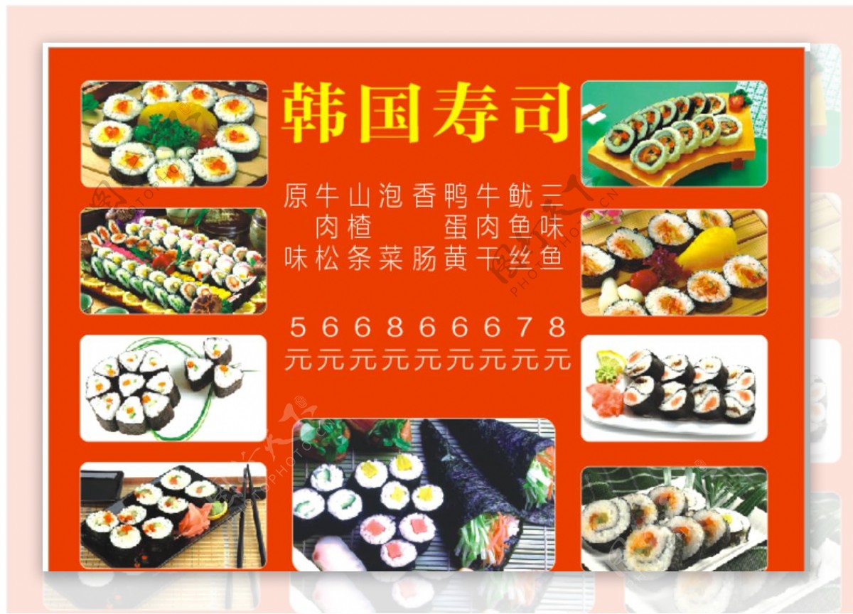 韩国寿司价目表图片