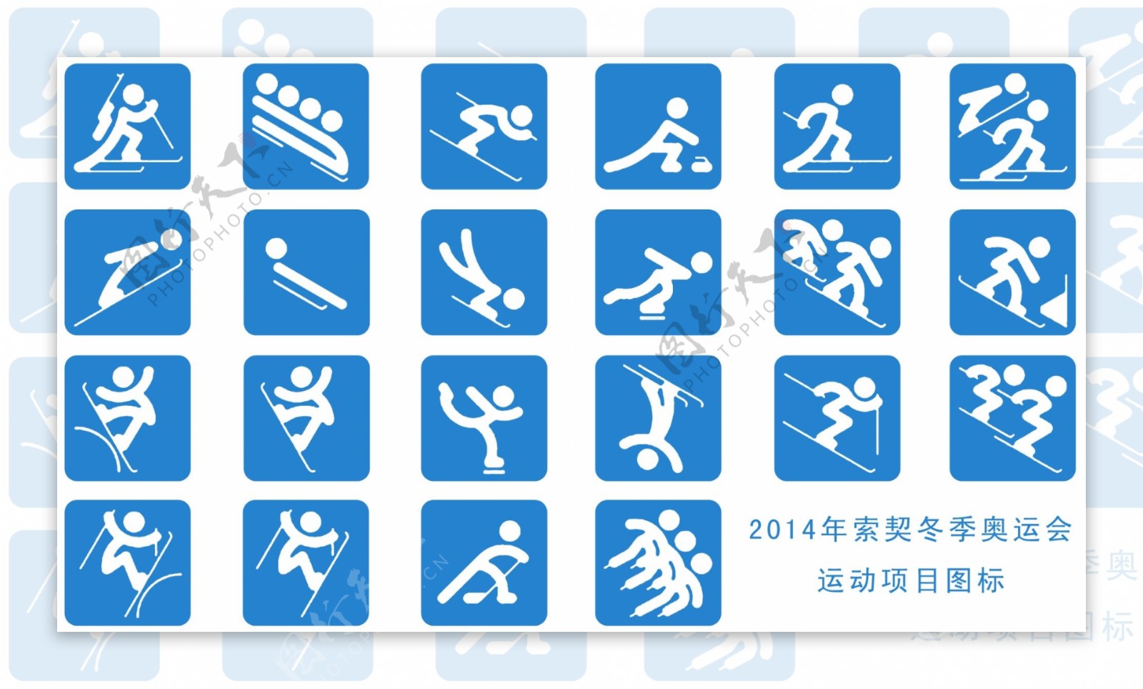 2014年索契冬季奥运会运动项图片