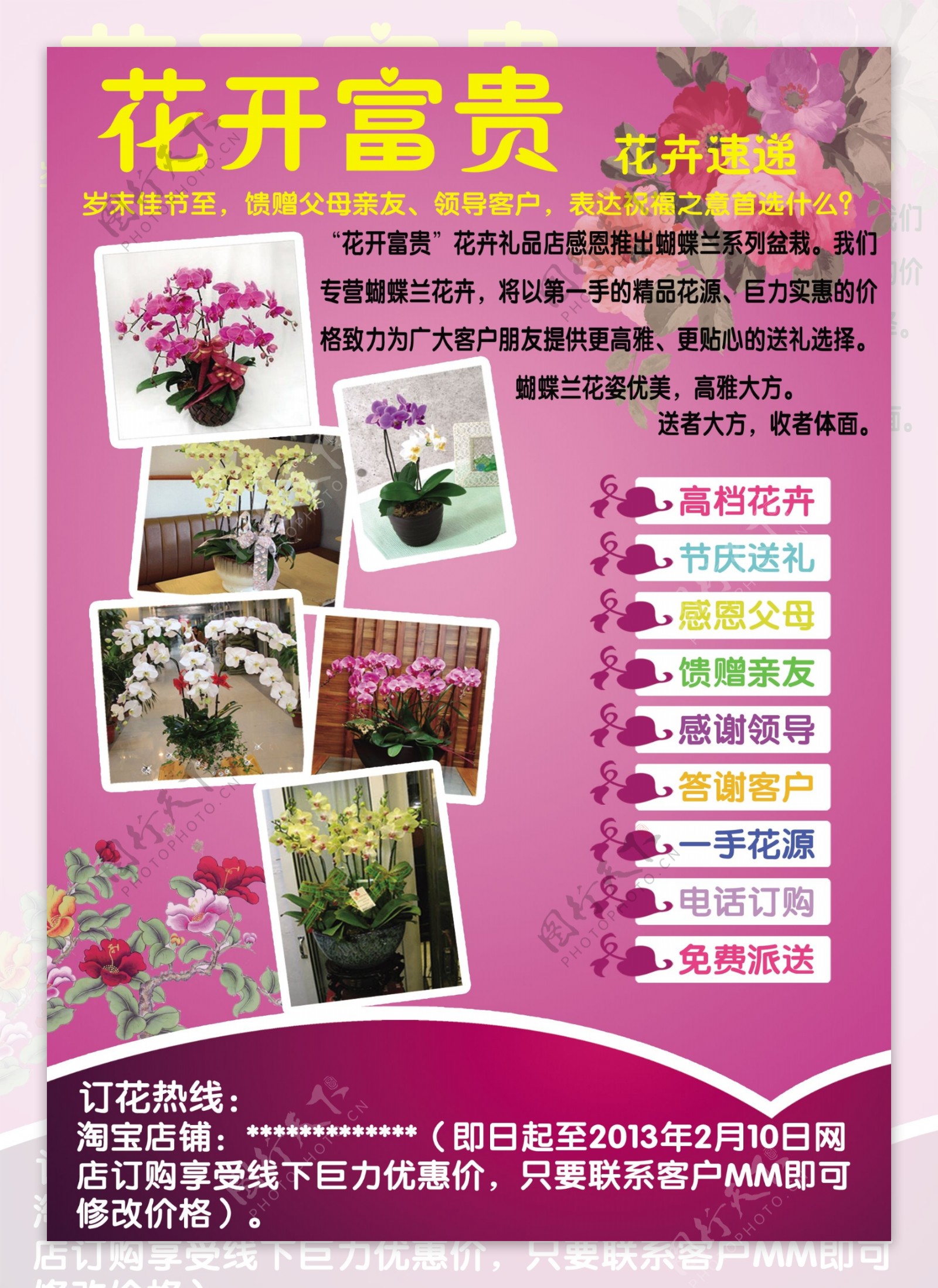 花卉宣传图片