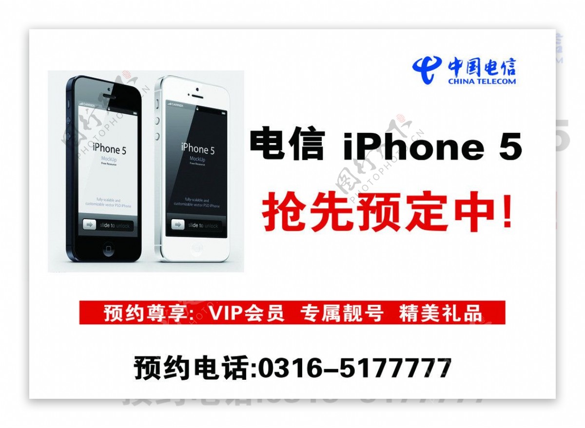 中国电信iphon5图片