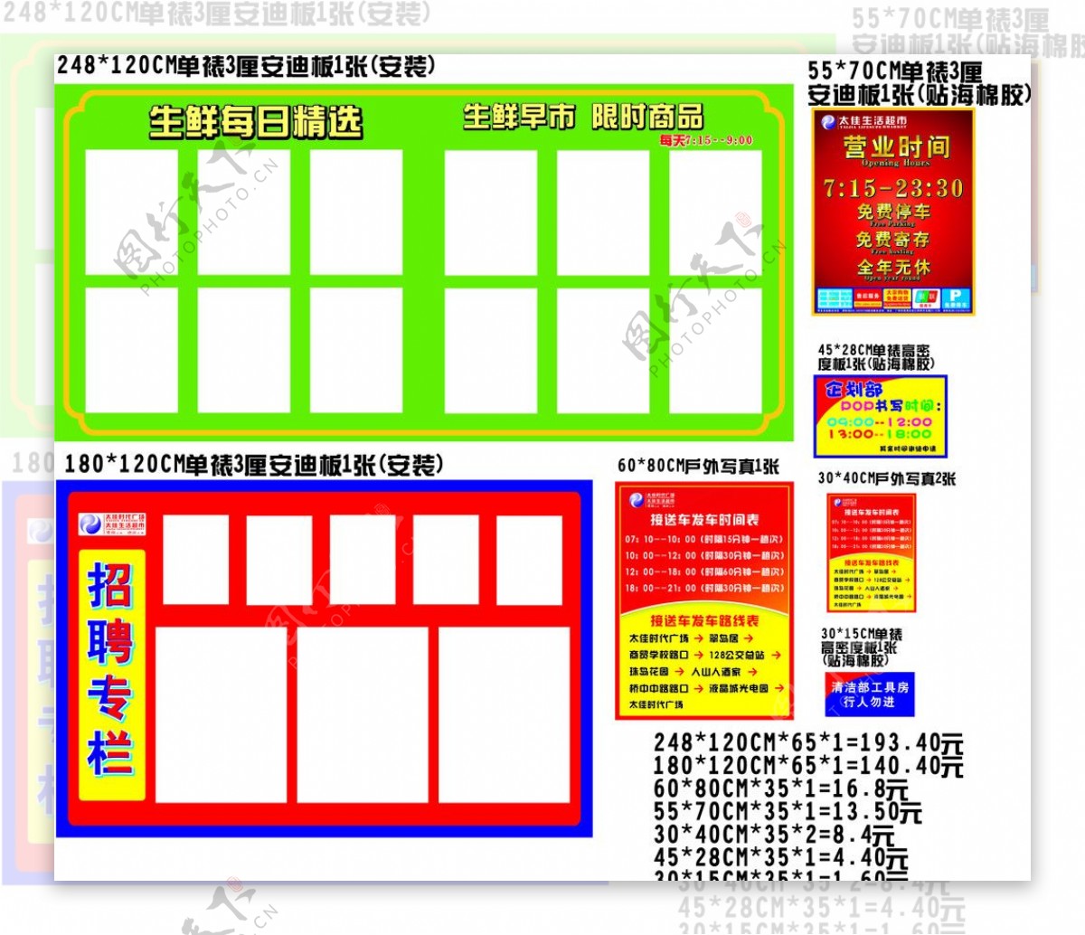 招聘营业时间生鲜水板图片