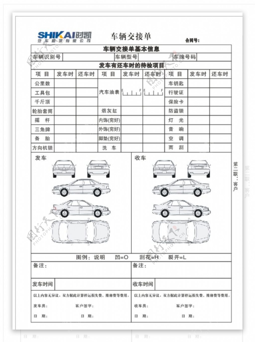 车辆单据图片