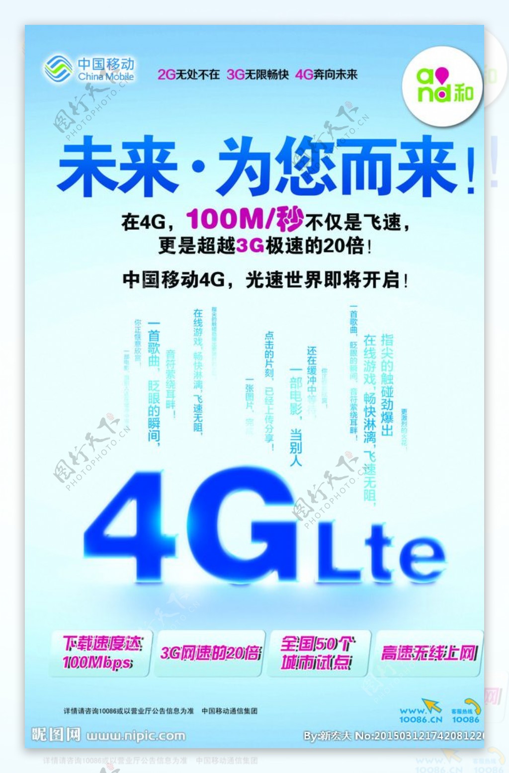 移动4G图片