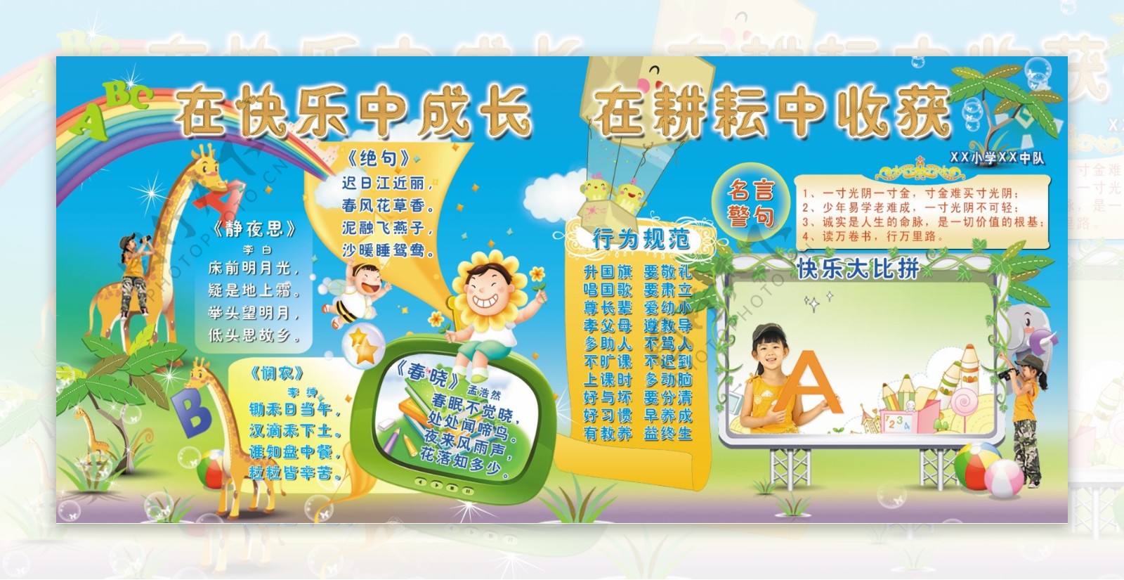 小学板报图片