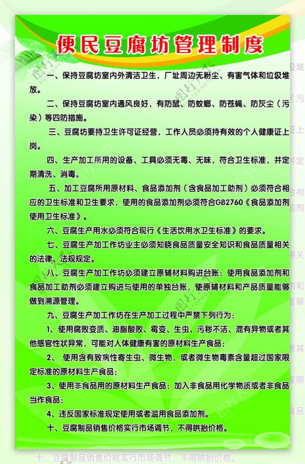 便民豆腐坊管理制度图片