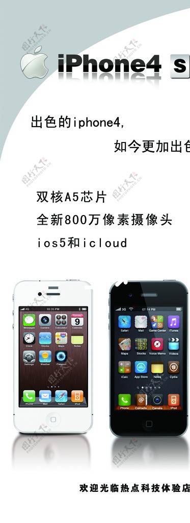 iphone4s宣传图片