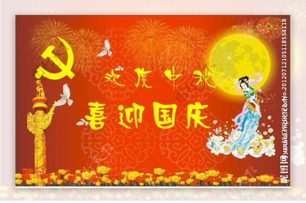 2012中秋国庆吊旗图片
