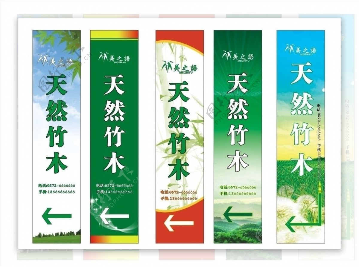 竹木广告牌图片