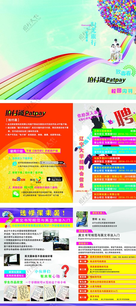 校园内刊图片