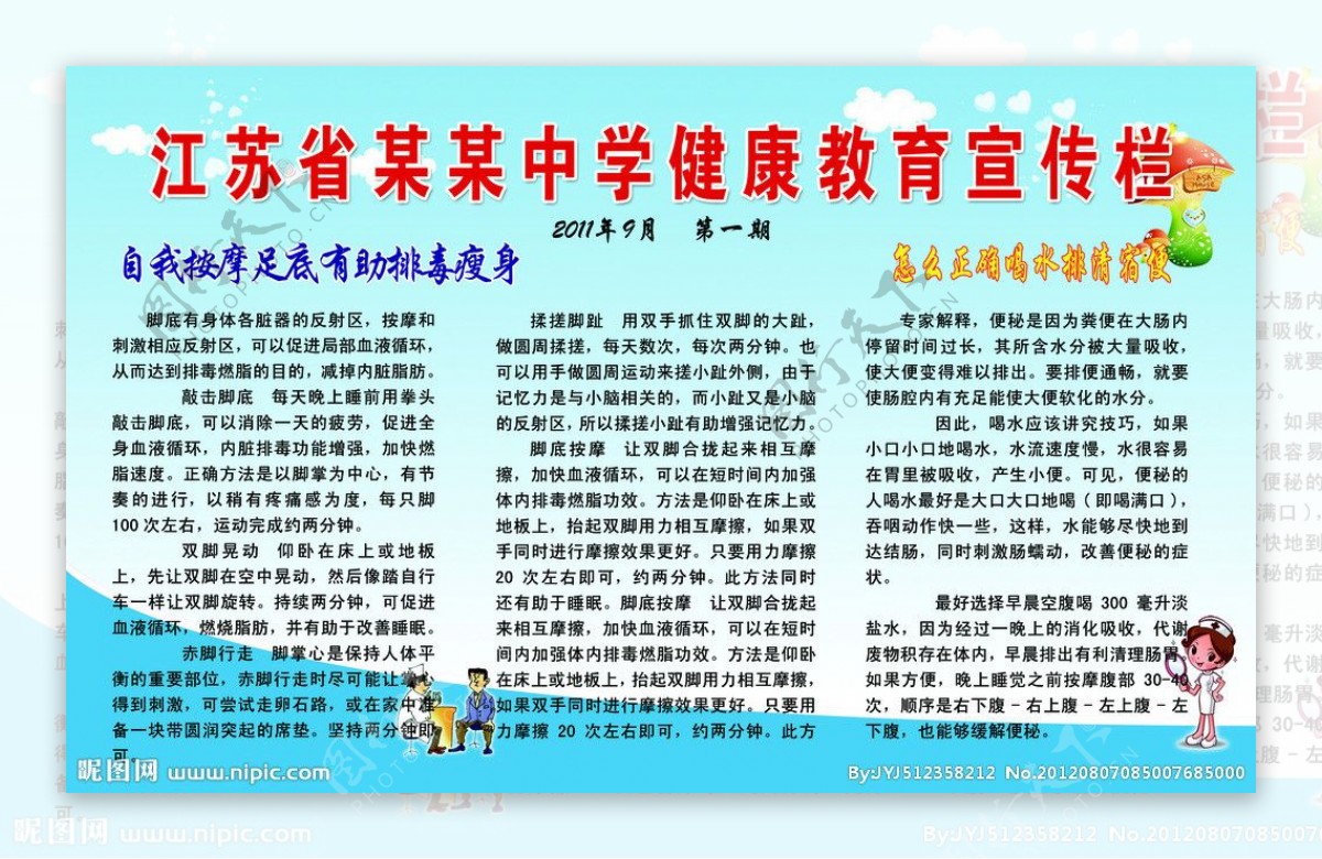 江苏省中学健康教育宣传栏图片
