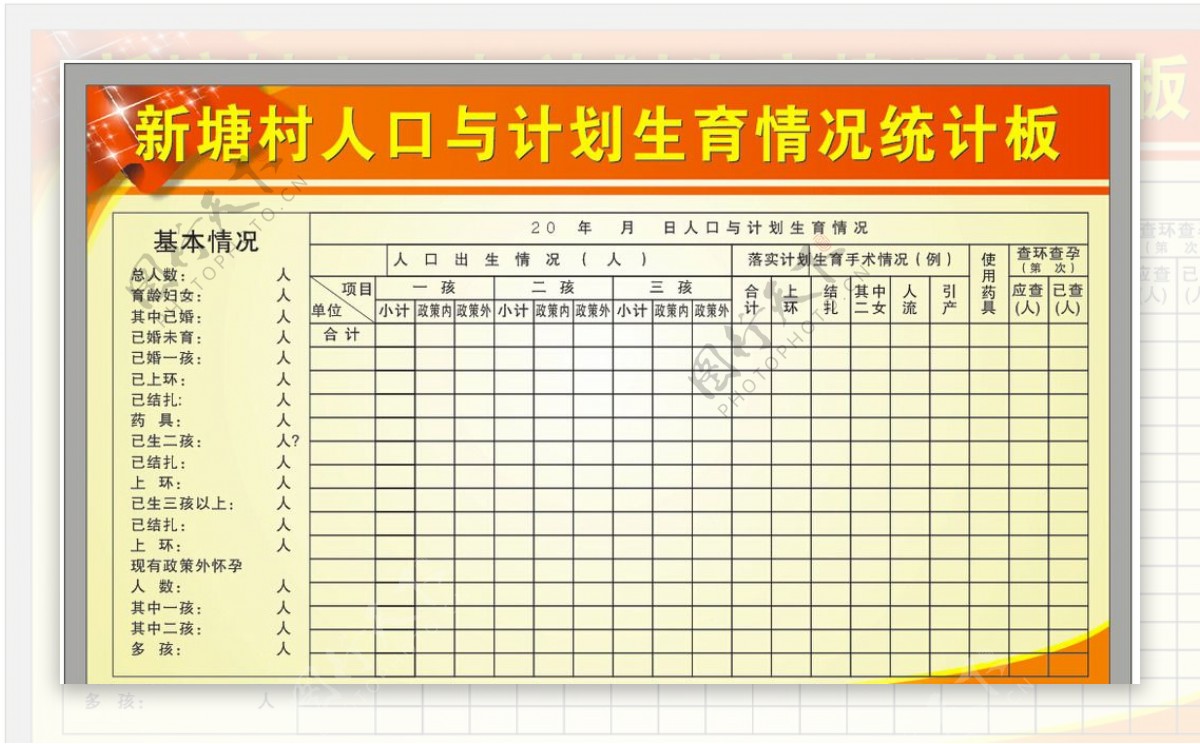 计划生育宣传栏图片