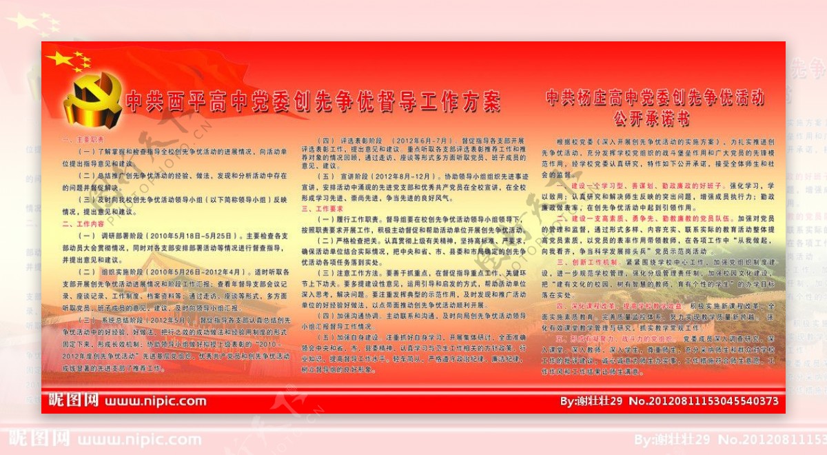 中共杨庄高中党委创先争优活动公开承诺书图片