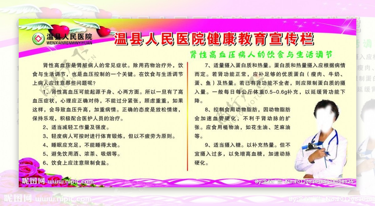 肾性高血压病人的饮食与生活调节图片