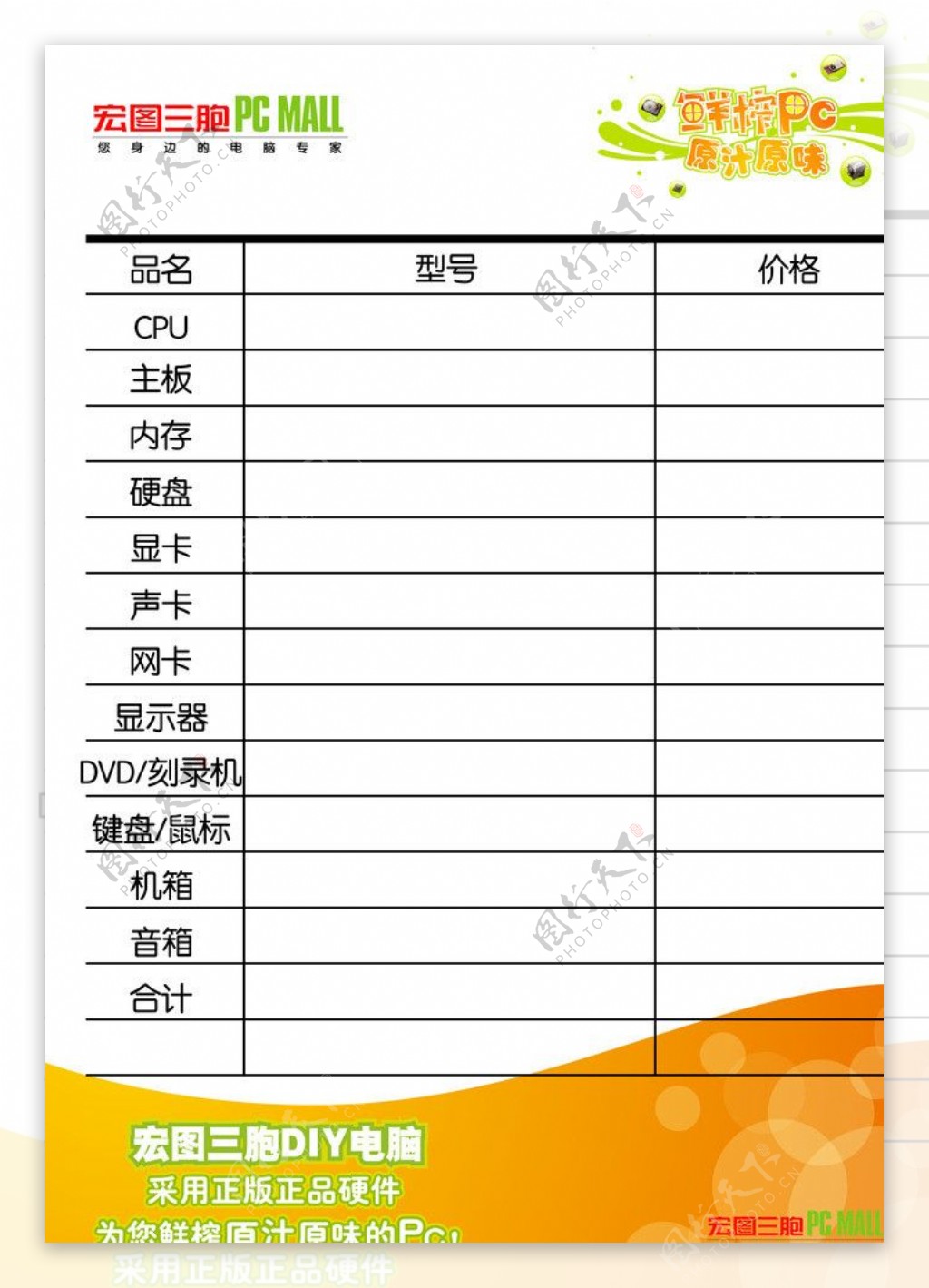 组装电脑配置单图片