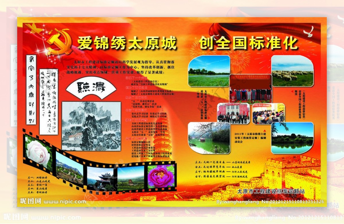 太原城创全国标准化建设图片
