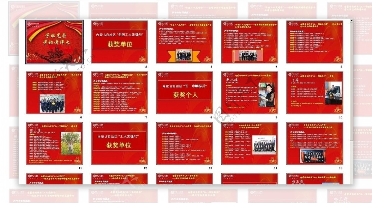 中国移动劳动节PPT模板图片