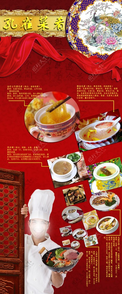 孔雀菜肴易拉宝设计图片