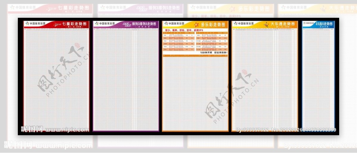 体育彩票走势图图片