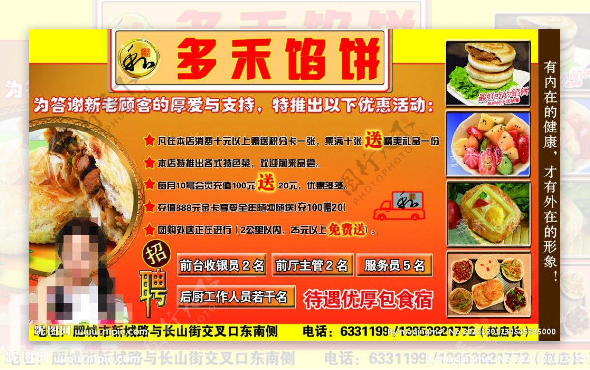 多禾馅饼单页图片