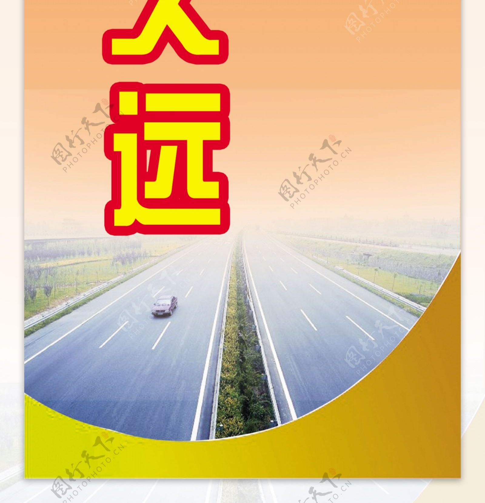 爱路护路标语图片