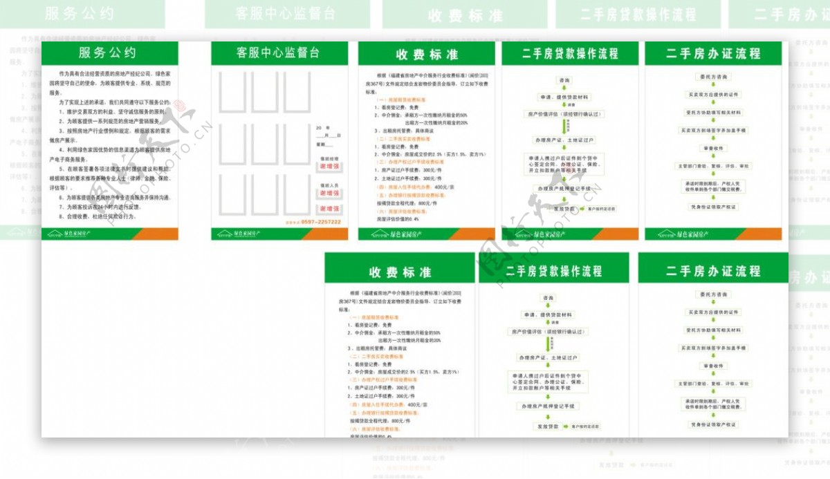 看板宣传栏规章制度栏图片